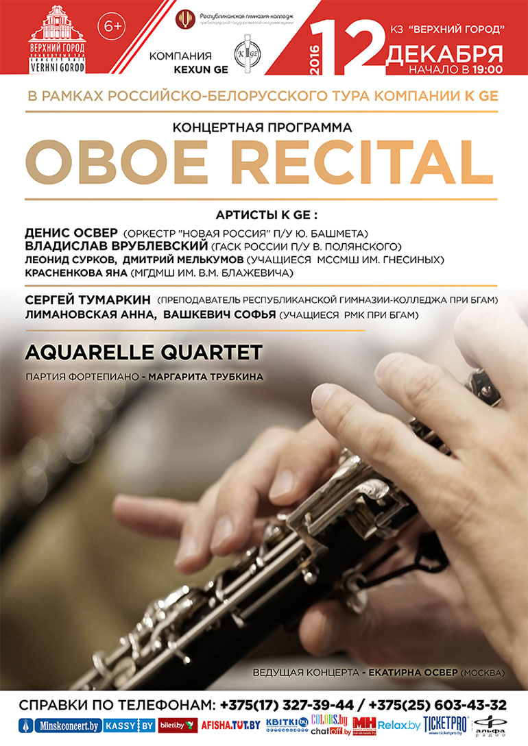 Oboe recital