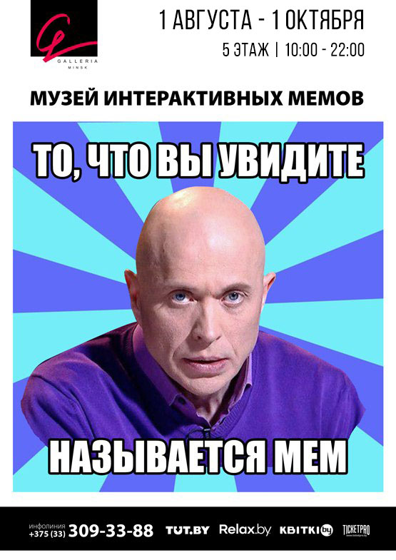 В Минске открылся Музей интерактивных Мемов!