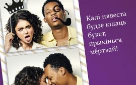 «Тутэйшын Студыя» озвучила на белорусский язык романтическую комедию