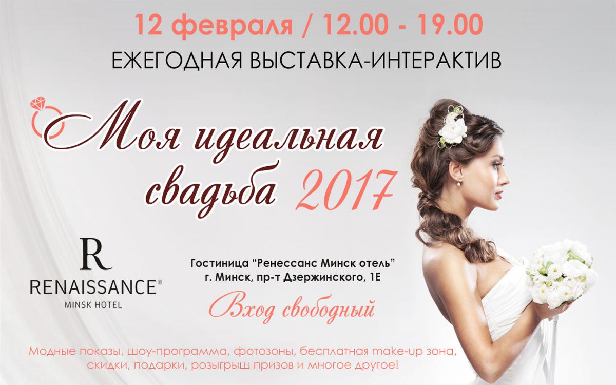 Главное событие для всех невест и женихов Минска!