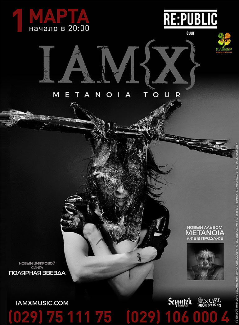 IAMX впервые выступит в Минске