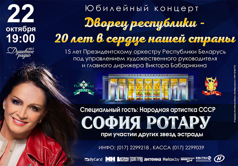 Юбилейный концерт Дворца Республики
