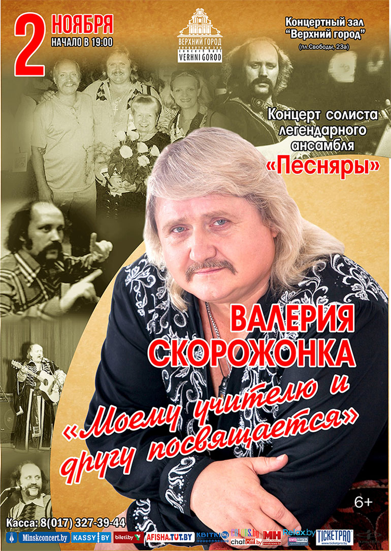 Концертная программа, посвящённая Владимиру Мулявину 