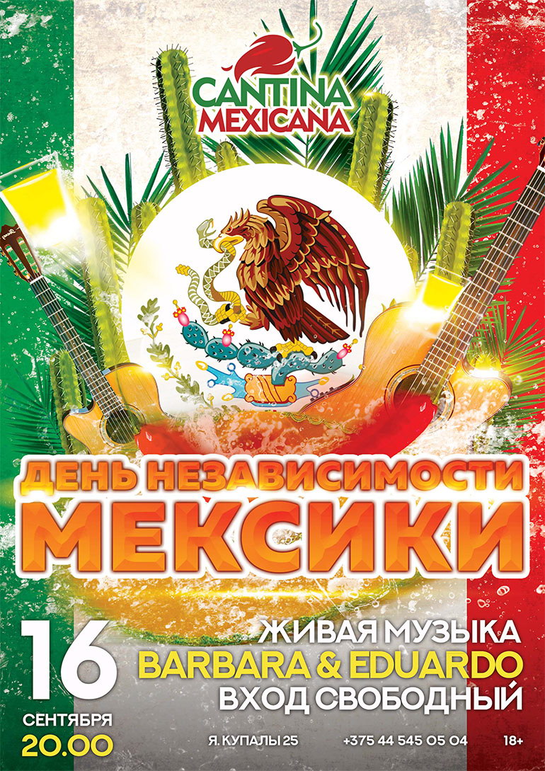 День Независимости Мексики