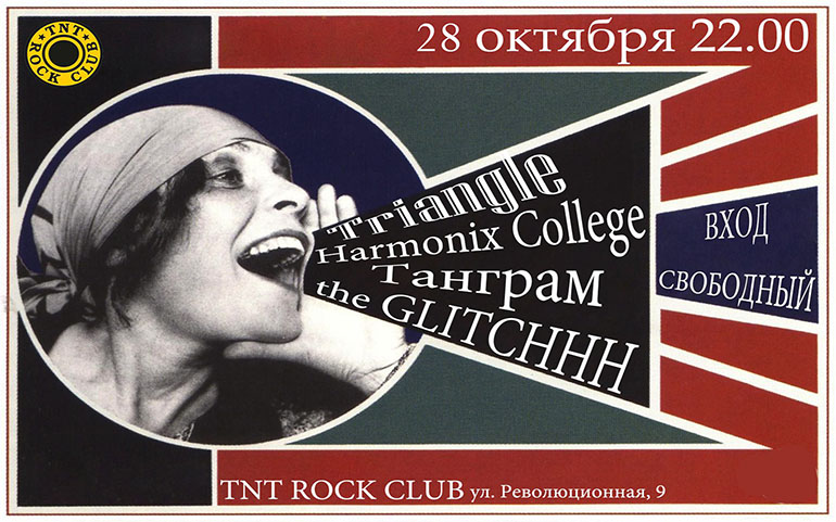Triangle / Танграм / Harmonix College / The Glitchhh