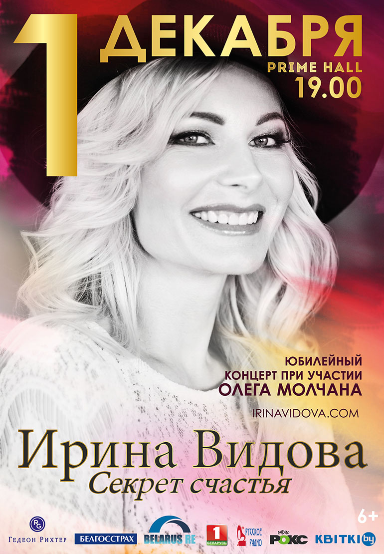 Ирина Видова концерт