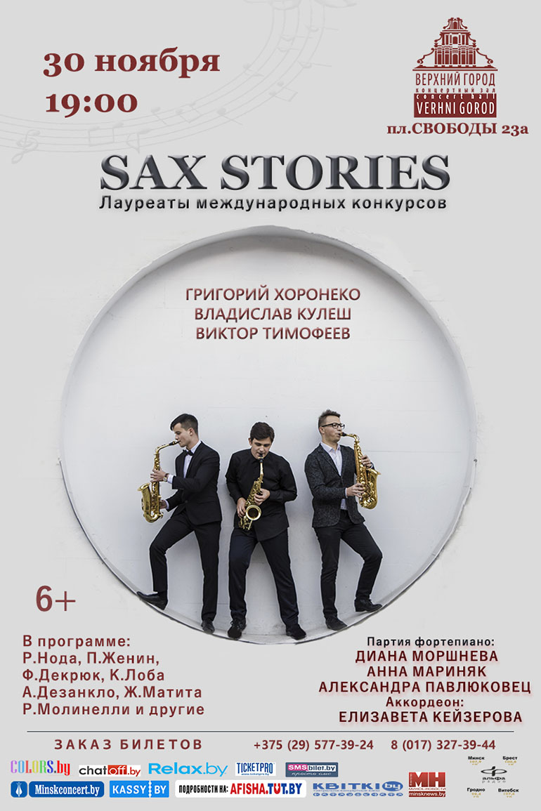 Sax Stories