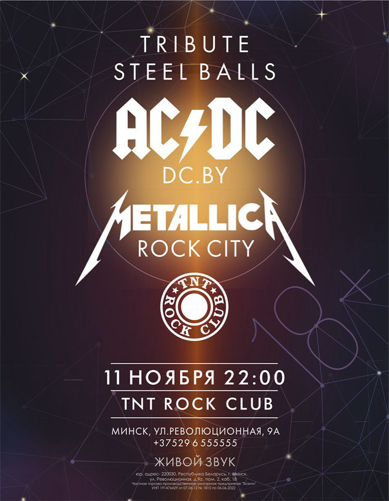 Steel Balls: Tribute to AC/DC (DC.BY) & Metallica (Rock City)