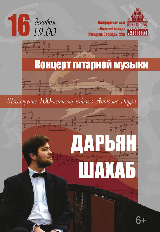 Дарьян Шахаб: концерт в Минске