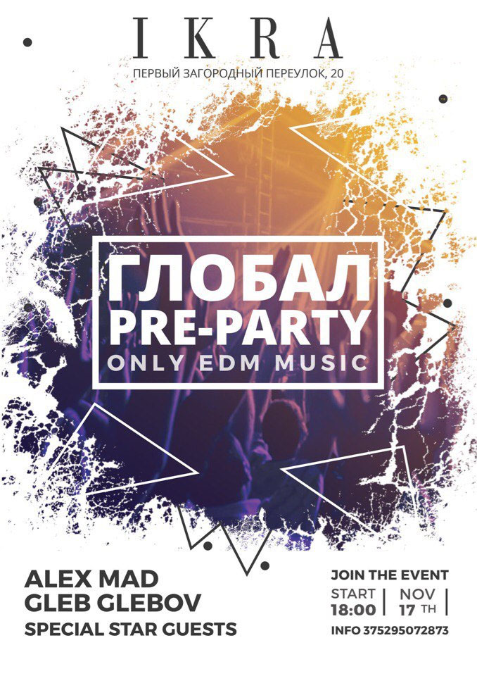Глобал PRE-PARTY only EDM music