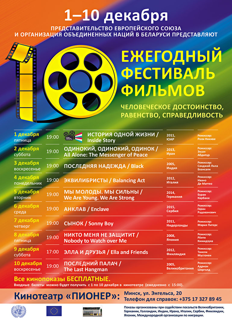 Кинофестиваль с бесплатным входом в Минске с 1 декабря