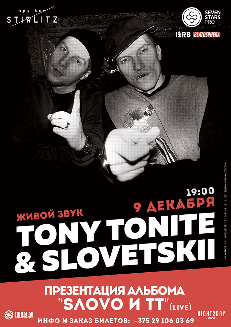 Tony Tonite и Словетский