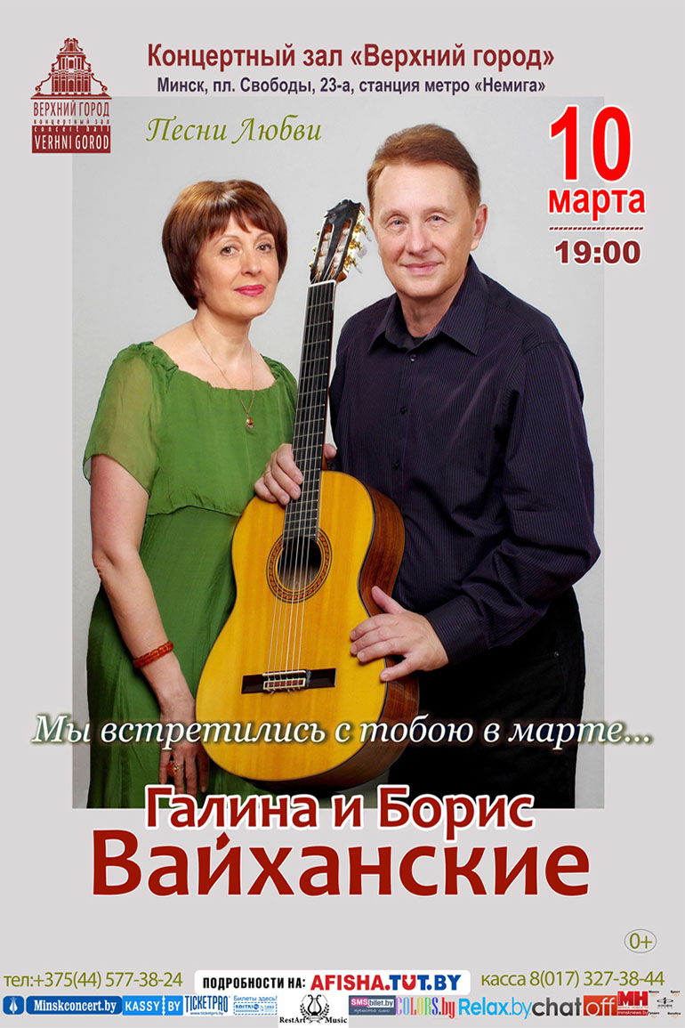 Галина и Борис Вайханские
