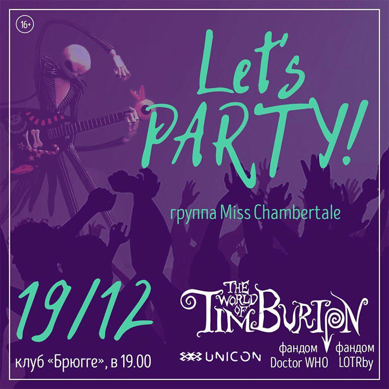 Tim Burton’s Christmas Party 