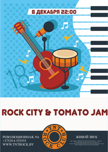 Rock City & Tomato Jam