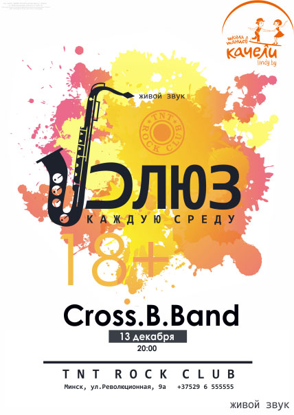 Cross.B.Band. 