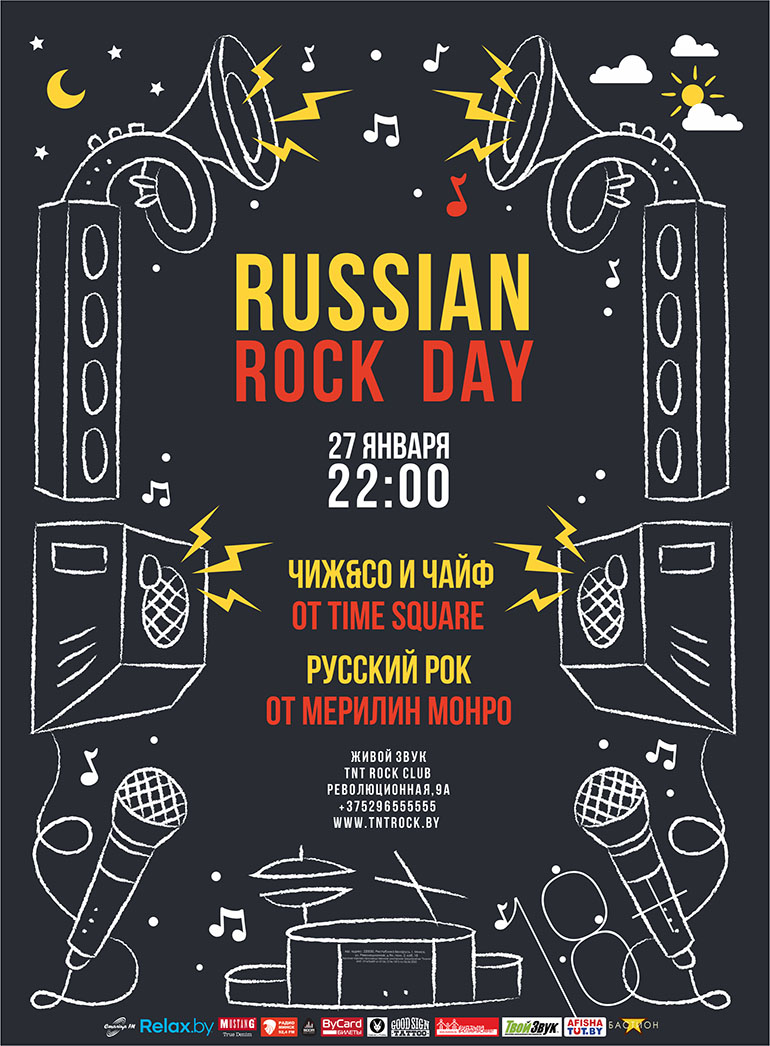 Russian Rock Day: Трибьют Чиж & Co, Чайф и другим легендам русского рока