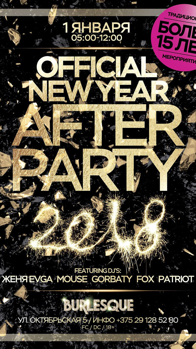 NEW YEAR AFTER PARTYNEW YEAR AFTER PARTY