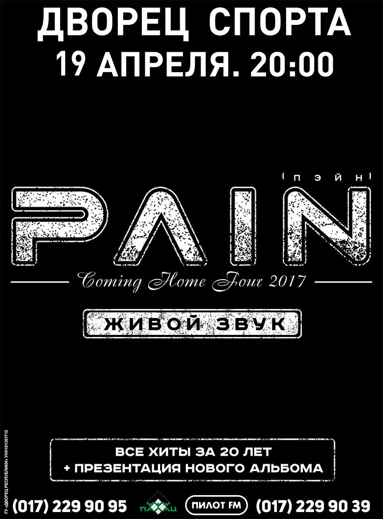 PAIN в Минске