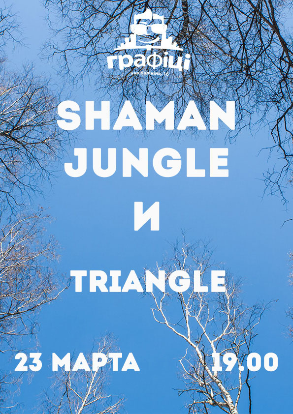 Shaman Jungle и Triangle