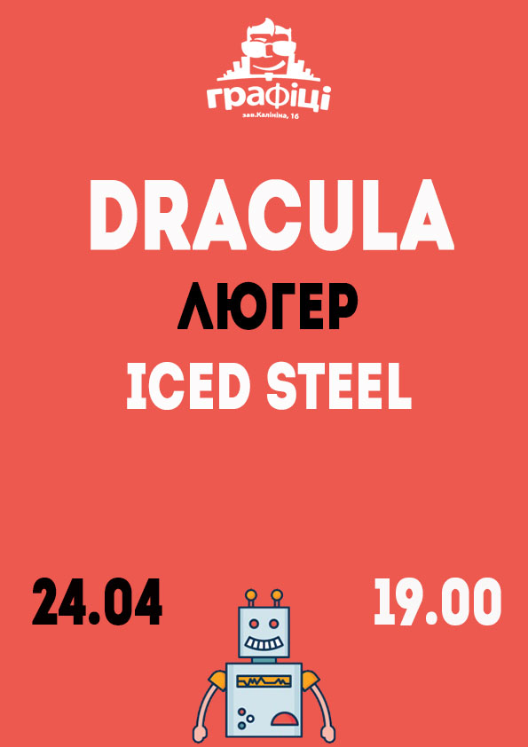 HARD MONDAY: Dracula| Люгер| Iced Steel