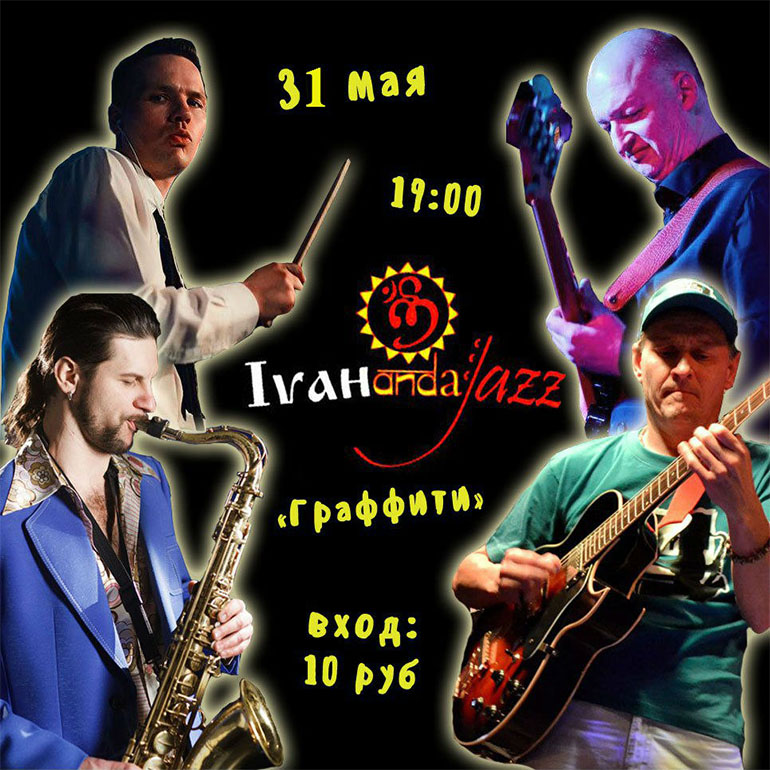 Jazz cpeda: IvanAndaJazz в Граффити