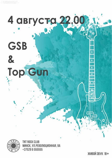 GSB / Top Gun