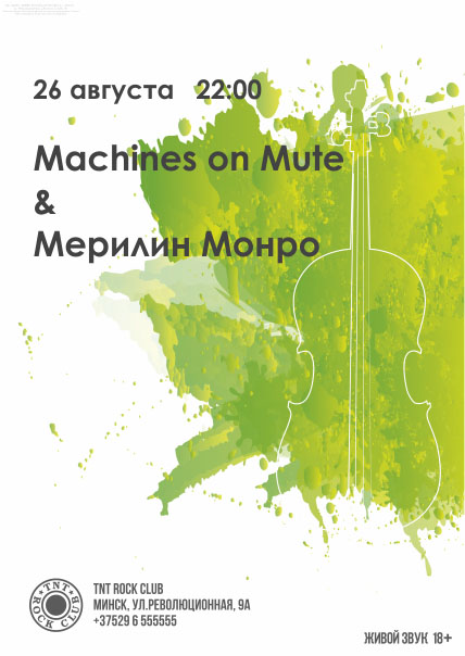 Machines on Mute / Мерилин Монро
