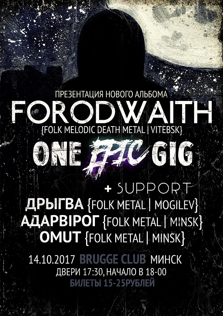 Forodwaith - one epic gig в Минске