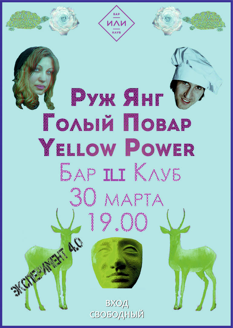 Руж Янг, Голый Повар, Yellow Power