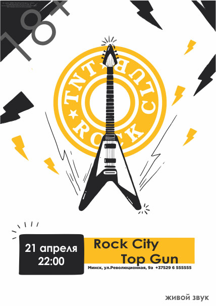Rock City & Top Gun