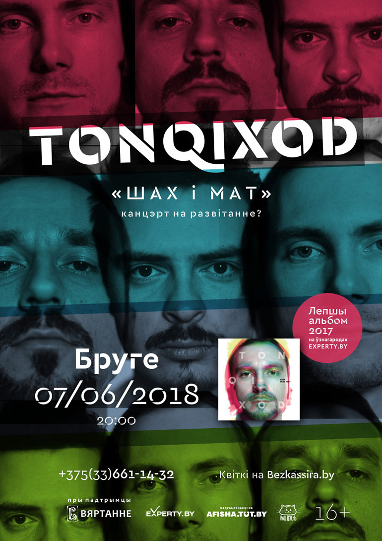 Лучший коллектив белорусской музыки