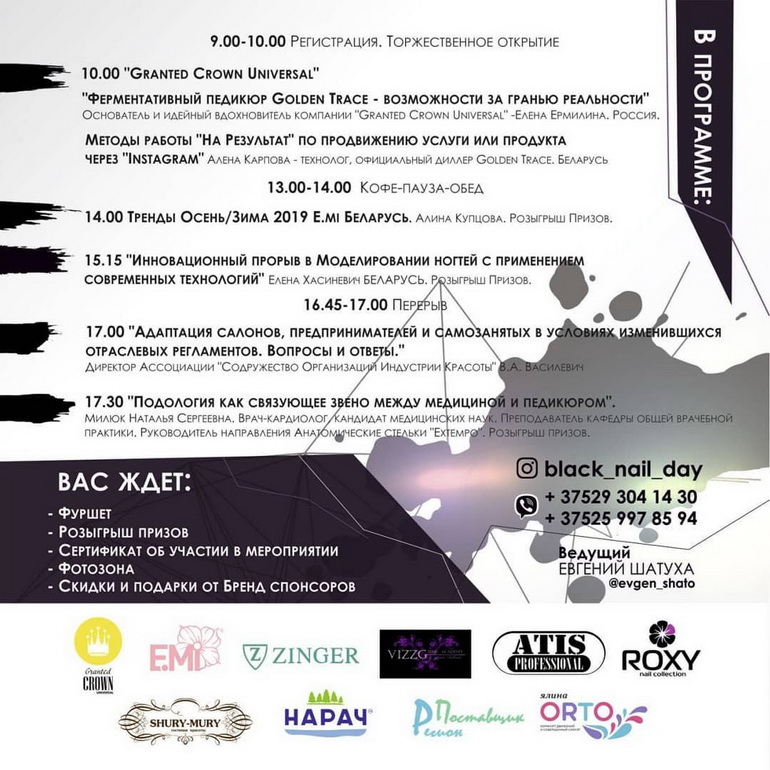 1 Международный beauty forum Nail в Минске