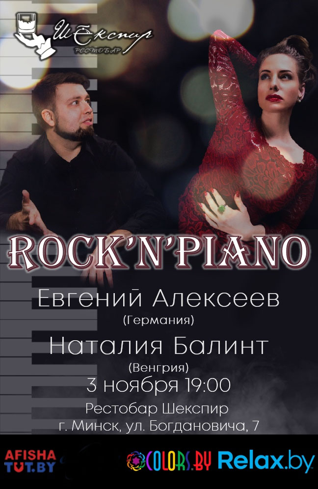 ROCK'N'PIANO | Евгений Алексеев & Наталия Балинт