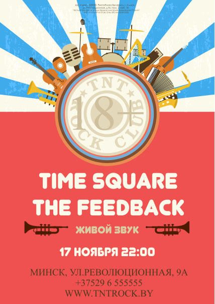 Time Square & The Feedback