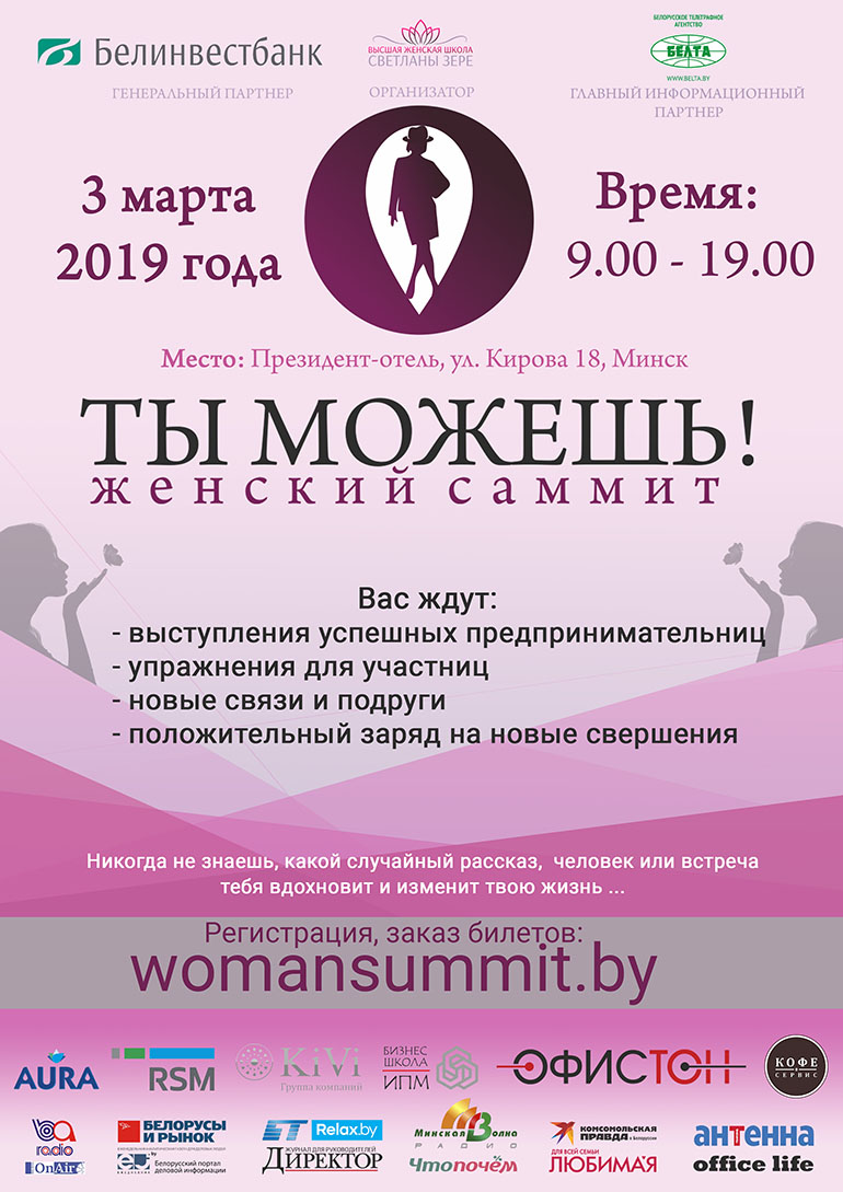 Женский саммит