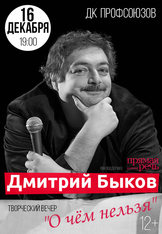 Поэт Дмитрий Быков приедет в Минск с творческим вечером