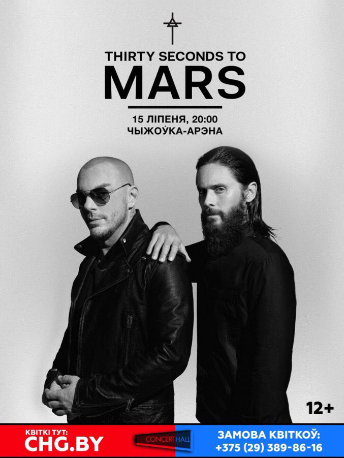 Thirty Seconds To Mars и Bring Me The Horizon приедут в Минск