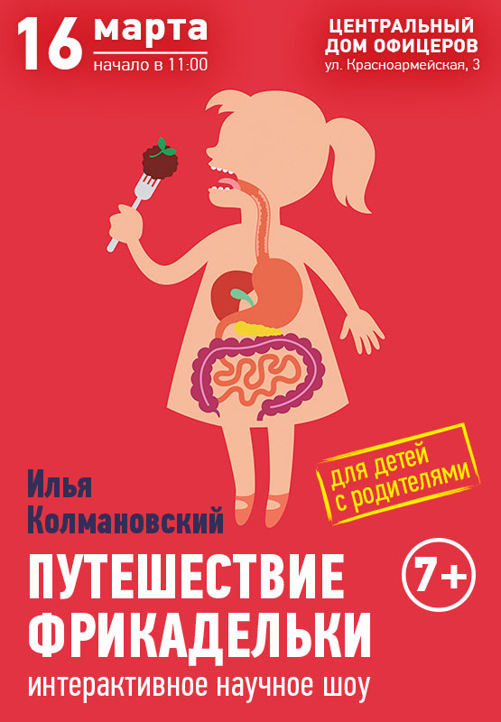 Интерактивные научные шоу для детей и взрослых пройдут в Минске