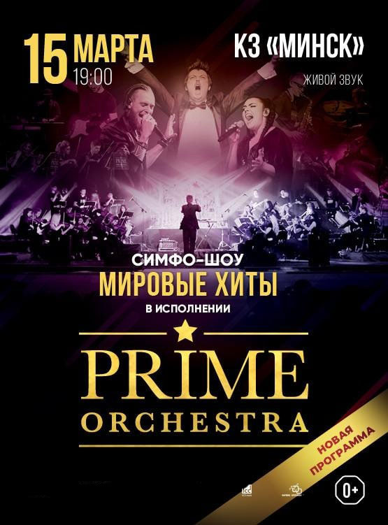 Симфо-шоу Prime Orchestra выступит в Минске