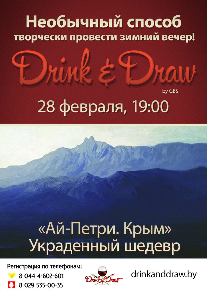 Drink & Draw: Ай-Петри. Крым