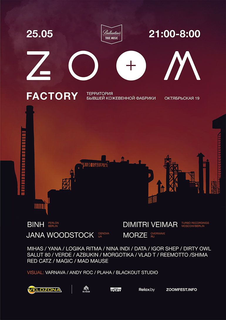 Ежегодный фестиваль электронной музыки ZOOM 