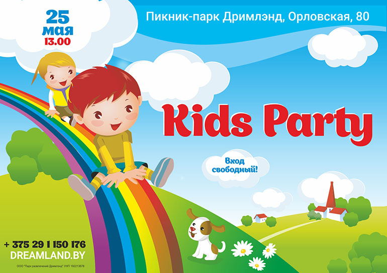 Семейное бесплатное Kids Partу в пикник-парке Дримлэнд!