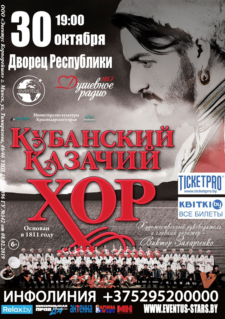 Концерт Кубанского казачьего хора