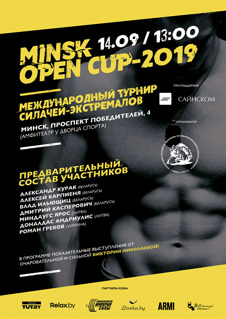 Minsk Open Cup – 2019