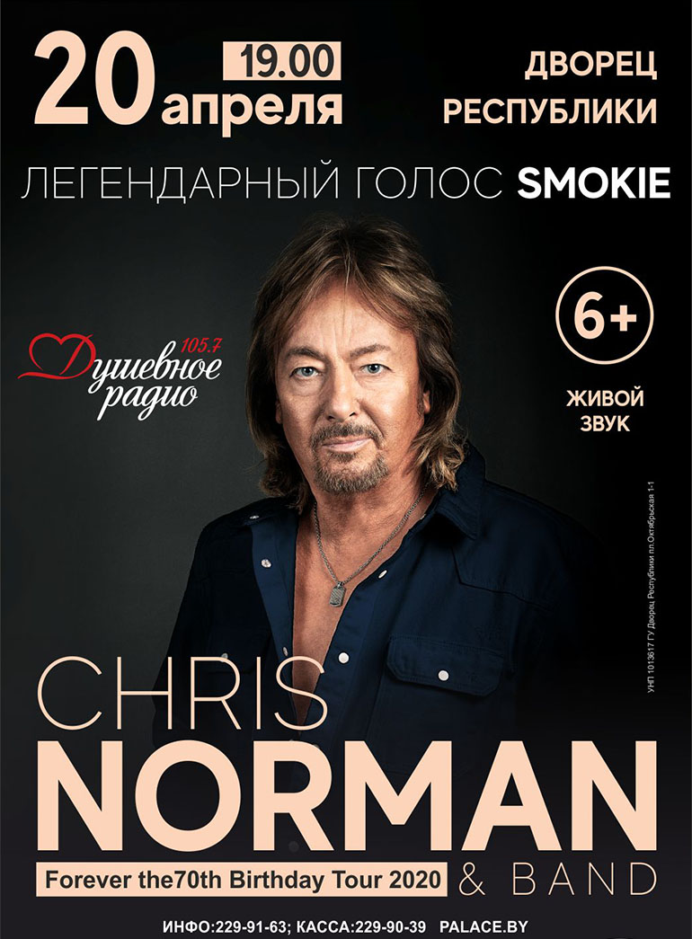 Крис Норман выступит с юбилейным концертом в Минске!